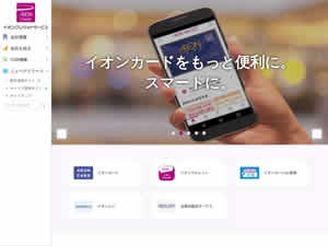 イオンクレジットサービスのサイト